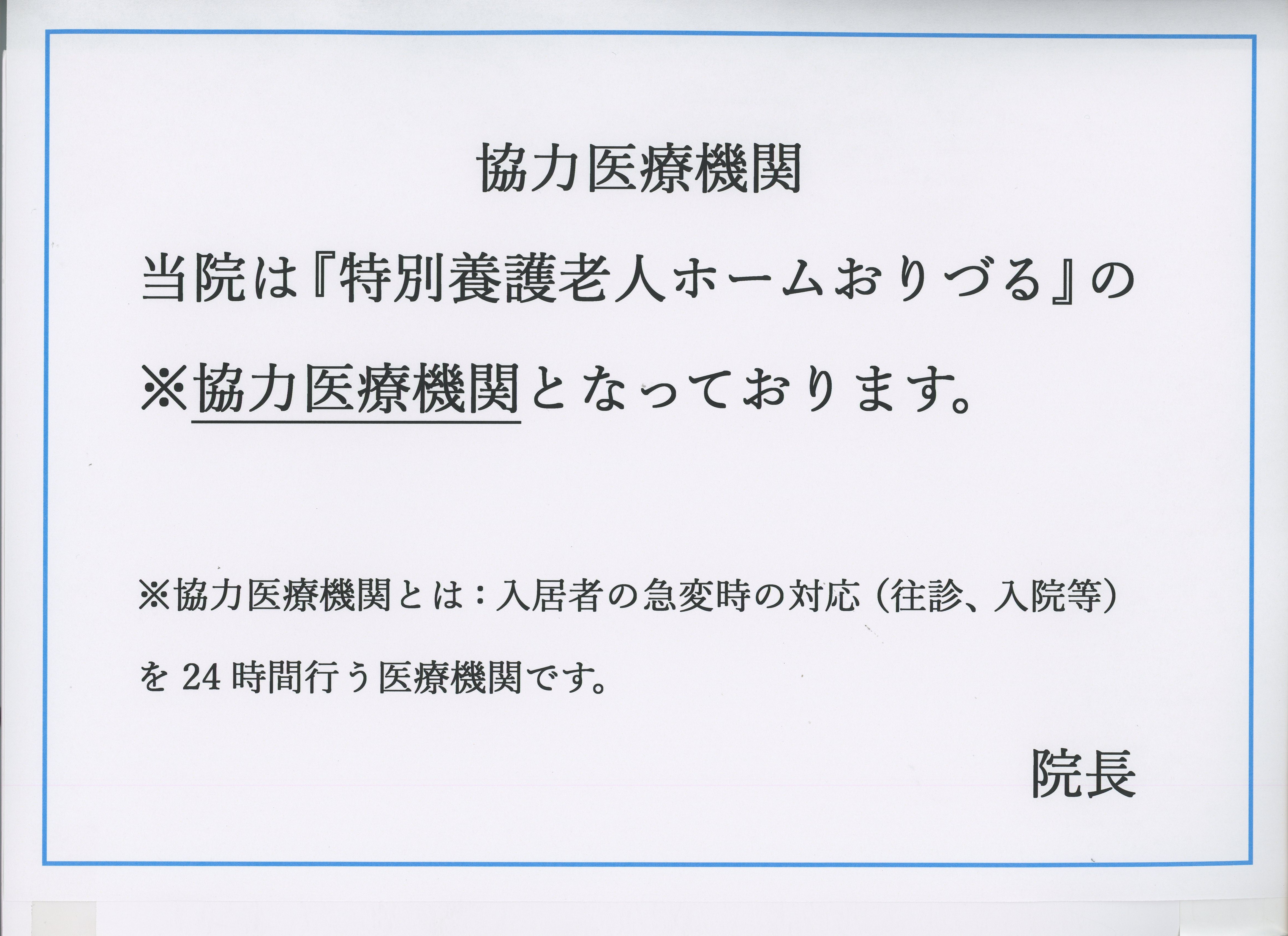 協力医療機関